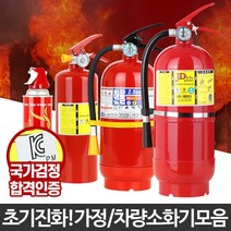 초기진화 가벼운 미니 소화기 자동차 소화기, 분말소화기 3.3kg