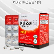 잇몸영양제 치아 뼈 영양제 치아건강 입안 헐었을때 잇몸 염증 관리 칼슘영양제 시린이 잇몸 부을때 입냄새 죽염 식약처인증, 60정 3박스
