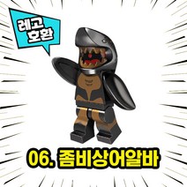 각종 캐릭터 블록 미니피규어 시리즈 Ver.7 중국레고 레고호환블록, 06. 좀비상어알바