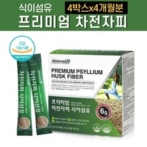 인도산 차전자피 배변활동 도움 장건강 식약처인증 식이섬유 제 질경이 씨앗 가루 분말 약1개월분 대장간 수용성 쾌변 식약청 인정 실리엄 허스크 임산부 직장인 여성 남성 노인 식물성, 4개월분(4box)