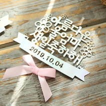 (주)파티해 (주문제작)페이퍼 생일 토퍼-부모님, 유광레드, 울엄마