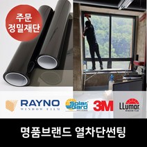 열차단필름 썬팅 단열 솔라가드 레이노 루마 3M 자동차 유리 시트지 베란다 사생활보호 1층, GG 35