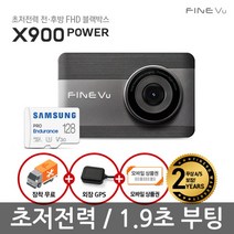 [파인뷰] [10%쿠폰+AS 2년+장착무료] X900 파워 128GB로업 F/F 2채널 블, X900 POWER 128GB