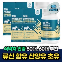 식약처인증 60대 산양유 프로틴 로이신 단백질 음식 비움샵 수술후 중년 노인 시니어 임산부 산후조리 50대 70대 초유 콜로스트럼 BCAA 류신 아미노산 함유