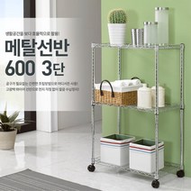 세탁실 정리선반 튼튼한 3단 이동식선반 미용실카트 예쁜트롤리 수납장, 메탈선반 600 3단