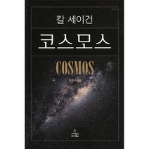 코스모스 <특별판>” class=”wr-img”></a></div></div></div></div><div class=