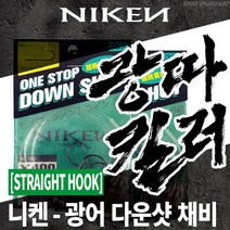니켄 광따킬러 광어 다운샷 채비 스트레이트훅 M-740