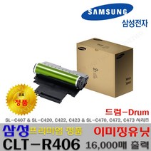 삼성 SL-C407W SL-C420W SL-C422 SL-C422W 프리미엄정품토너, 정품 드럼_CLT-R405, 1개