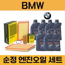 BMW 3시리즈 F30 12~ 18년 엔진오일 세트 (에어크리너 필터 오일필터 묶음), 320d (N47) / 5통, BMW 순정 LL-04  필터세트