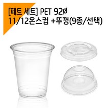 커피바바 92페트 12온스 아이스컵 1박스 + 뚜껑 세트, 1000세트, 12온스 아이스컵+롱개폐형뚜껑세트