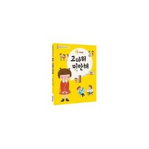 [밀크북] 더큰 - Good 매너 좋은 습관 그림책 1~5 세트 (전5권) : 고마워 미안해/잘 먹겠습니다/쉿! 조용히