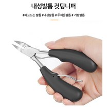 하나쯤은 내성발톱 가위 니퍼세트 두꺼운 무좀 발톱 케어 니퍼, 발톱니퍼세트-03, 발톱니퍼세트-03