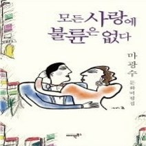[개똥이네][중고-중] 모든 사랑에 불륜은 없다