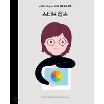 스티브 잡스, 달리, 마리아 이사벨 산체스 베가라 글/아우라 루이스 그..., 9788959984220, Little People Big Dreams