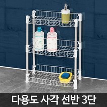 목욕탕 샤워 와이어 철 사각 욕실선반 예쁜 단단한, 1개, 3단