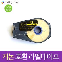 호환 캐논튜브넘버링기 M-1PRO MK2600 MK1000, 1, 캐논 PT200BK/IC 리본카세트 흑백