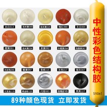 칼라유리 컬러 구조용접착제 유색 방수 곰팡이방지 커피 베이지 레드 나뭇결 자기 화이트 색상 매니쉬 실리콘 3233589596, 가능 직접 비고 색상 _번호 메시지