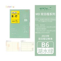 일본 미도리 더블 일정 월간 노트 2023 저널 북 메모 목록 회계 관리 캘린더 다이어리 플래너 276647, B6 Lake Green