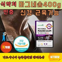 고함량 손가락 저림 근육 신경 눈밑떨림 마그네슘 영양제, 2개, 90정