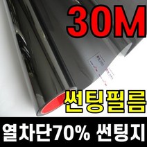 (30M대용량) 썬팅필름 열차단 시선차단 건물창문썬팅필름지, 종류 : 1.단열+열차단필름60%