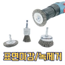 전동드릴용 와이어 브러쉬 3개세트 철 녹제거 쇠솔