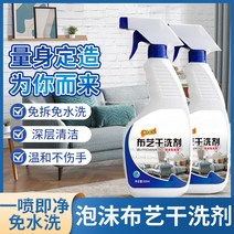 가정용 패브릭 소파 세정제 카펫 얼룩 드라이클링, 01. 500ml