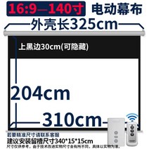 전동 무선 스크린 커튼 150인치 200인치 안티 라이트 프로젝터 홈 시어터 커튼, 흰색 플라스틱, 140인치16-9리모콘전동스크린+후크재고있음
