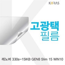 ZDG896269레노버 330s_15IKB GEN8 Slim 15 WIN10용 고광택필름, 단일옵션