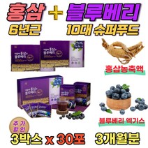 홍삼블루베리 홍삼농축액 6년근 건강즙 비타민 진액 40대여성 중년 간식 블루베리엑기스 부모님 액기스 3박스 40대 50대 60대 여성 여자 남성 노인 건강즙 액기스