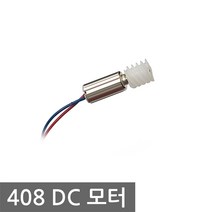 니토무역 408 모터 DC 3.7V 기어 드론 미니 RC카 소형 로봇 DIY 무선 조종 자동차