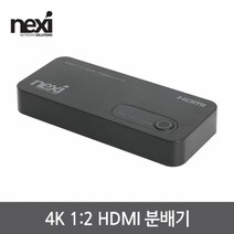 NX1284 4K 1:2 HDMI 2.0 고급분배기(NX-4K0102SP-60B)