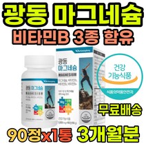 오른쪽눈떨림 눈꺼풀떨림 얼굴떨림 먹기편한 윗눈꺼풀 떨림 다리떨림 식약처인증 심장리듬 눈썹떨림 눈위떨림 30대영양제 눈가떨림 아래입술떨림 구와나사 산화마그네슘 미네랄 뼈건강 혈류개선