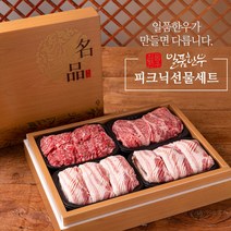 일품한우 피크닉선물세트 투플러스 생등심500g 갈비살500g 일품삼겹1kg