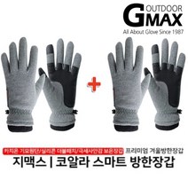 지맥스 1+1 코알라 장갑 한겨울 방한 바이크 킥보드 자전거 등산 스키 두꺼운 군용 군대 군인 따뜻한 고급 추천
