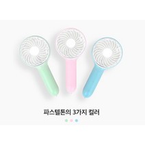 벤더사 미니 핸드선풍기 대용량, 하늘