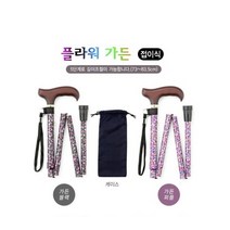 페션 할머니 지팽이 노인 여자 지팡이 선물 휴대, 상품선택, 가든블랙