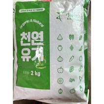 천연유기 키움아그로유기비료 유기질 화분 소면적 소용량 숙성 알칼리성 석회