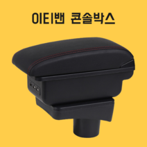 이티밴 팔걸이 콘솔 ETVAN, 베이직 올블랙, 1개