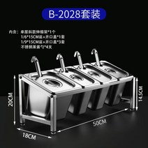 스테인레스 조미료 보관상자 상업용 업소용 양념통 세트 보관정리 대용량, 스테인리스 4단 B-2028