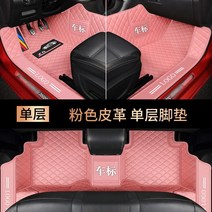 6D카매트 매트 풀 세트 가죽 커버 차량용 자동차발판 자동차, 13. 핑크가죽단층가방도어엣지
