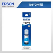 PGM1*^몰T03Y200 엡손 잉크 파랑 프린터 가정용 칼라 사무용 컬러 프린트^*1췤pgm, a^^*옵션없슴, a^^*옵션없슴