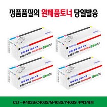 CLT-K403S C403S M403S Y403S 4색1세트 SLC435 SLC436, 상세페이지 참조, 상세페이지 참조