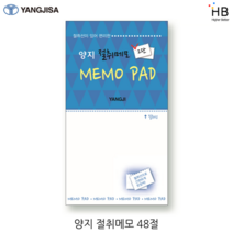양지 절취메모 48절, 블루