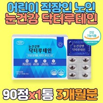 어린이 직장인 노인 눈건강 닥터루테인 90캡슐 눈 영양제 루테인 아연 마리골드꽃추출물 항산화 면역 결명자추출분말 블루베리농축분말 포도농축분말 포도종자추출분말 청소년 뉴테인, 1박스, 90캡슐(3개월분)