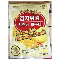 버터양파맛 감자튀김 시즈닝(500g) 업소용 대용량 식자재, 1