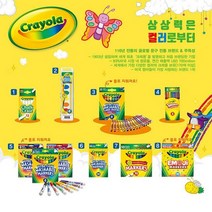 색연필 크레욜라 마카 8색 파스텔 수성 워셔블 크레파스 굵은선 울트라클린 65536EA, 본상품선택