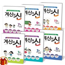 꿈틀 계산의 신 초등 수학 1 2 3 4 5 6 7 8 9 10 11 12, 계산의 신 2권 (1-2)