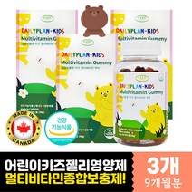 유아 어린이 중학생 키즈 젤리 구미 꾸미 멀티비타민 KIDS 주니어 고등학생 먹기편한 잴리 나이아신 비오틴 건기식 맛있는 영양제 종합영양제 식물성 펙틴 아동 노인 여성 초등 캔디류 10대 건강식품 캐나다 직구 이마트 트레이더스 대용량