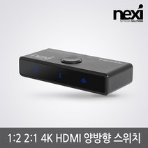 넥시 NX1265 1대2 2대1 4K HDMI 양방향 스위치