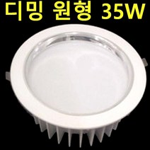 교회 60W 80W 8인치 다운라이트(타공 20cm) LED 35W 25W 주광색 전구색 조광기 디밍 60W 매입등/100%국산 특허행거 삼성LED KS컨버터 교회전문 3년AS, 디밍 8인치 35W주광색